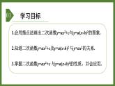 5.4 第2课时 二次函数𝒚=𝒂𝒙²+𝒄和𝒚=𝒂(𝒙−𝒉)²的图象与性质 课件2022-2023学年青岛版九年级数学下册