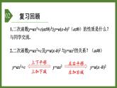 5.4 第3课时 二次函数𝒚=𝒂(𝒙−𝒉)²+𝒌的图象与性质 课件2022-2023学年青岛版九年级数学下册