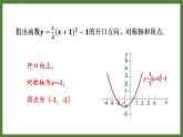 5.4 第3课时 二次函数𝒚=𝒂(𝒙−𝒉)²+𝒌的图象与性质 课件2022-2023学年青岛版九年级数学下册