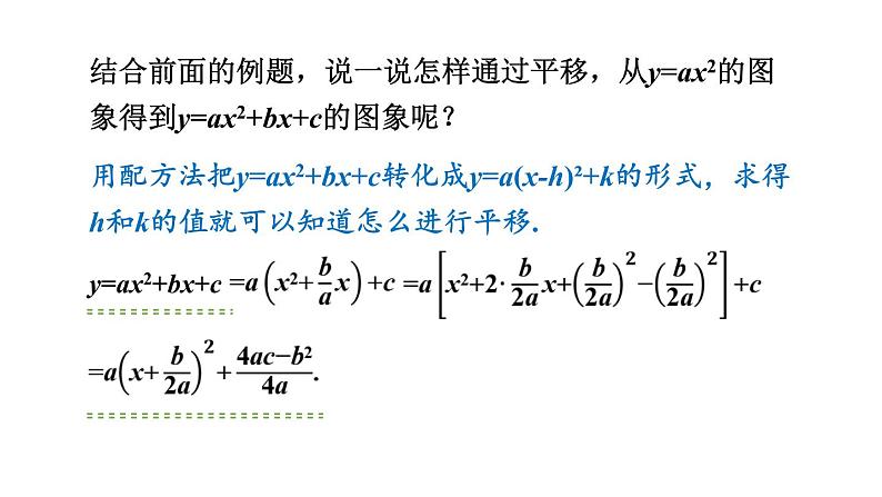 5.4 第4课时 二次函数𝒚=𝒂𝒙²+𝒃𝒙+𝒄的图象与性质 课件2022-2023学年青岛版九年级数学下册05