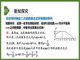 5.5确定二次函数的表达式 课件2022-2023学年青岛版九年级数学下册