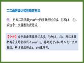 5.5确定二次函数的表达式 课件2022-2023学年青岛版九年级数学下册