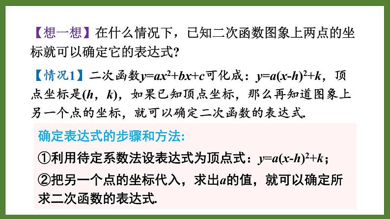 5.5确定二次函数的表达式 课件2022-2023学年青岛版九年级数学下册08