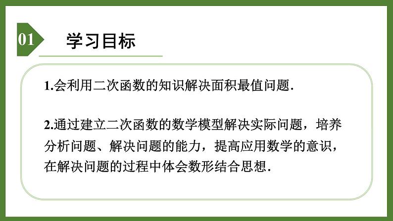 5.7 第1课时二次函数的应用 课件2022-2023学年青岛版九年级数学下册02