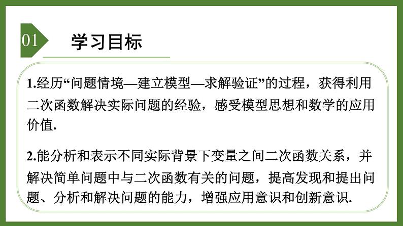 5.7 第2二次函数的应用 课件2022-2023学年青岛版九年级数学下册02