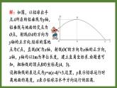 5.7 第2二次函數(shù)的應(yīng)用 課件2022-2023學(xué)年青島版九年級(jí)數(shù)學(xué)下冊(cè)