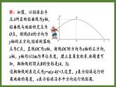 5.7 第2二次函数的应用 课件2022-2023学年青岛版九年级数学下册