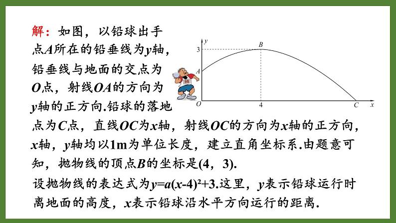 5.7 第2二次函数的应用 课件2022-2023学年青岛版九年级数学下册04