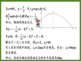 5.7 第2二次函数的应用 课件2022-2023学年青岛版九年级数学下册