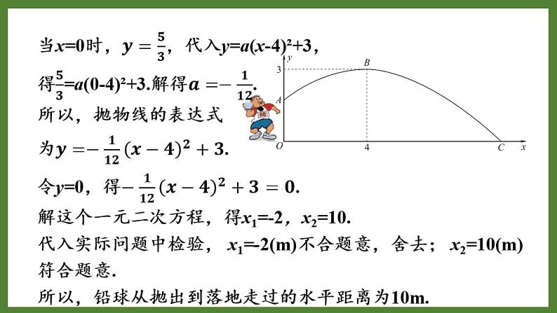 5.7 第2二次函数的应用 课件2022-2023学年青岛版九年级数学下册05