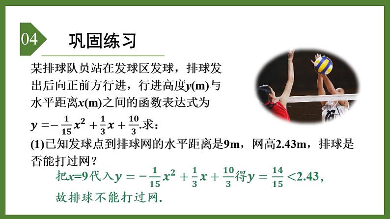 5.7 第2二次函数的应用 课件2022-2023学年青岛版九年级数学下册07