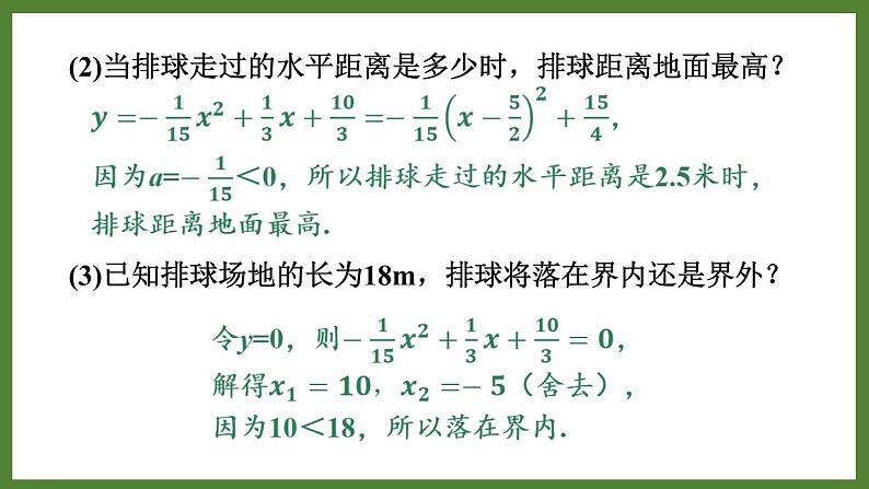 5.7 第2二次函数的应用 课件2022-2023学年青岛版九年级数学下册08