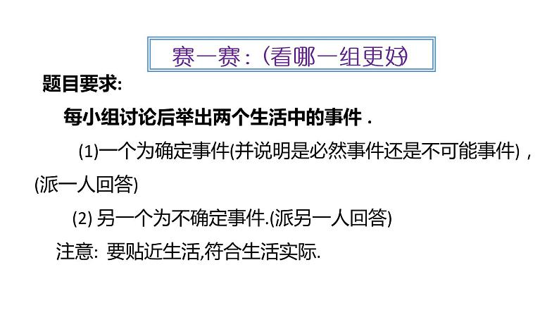 6.1 随机事件 课件2022-2023学年青岛版九年级数学下册05