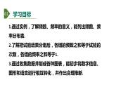 6.2 頻數(shù)與頻率 課件2022-2023學年青島版九年級數(shù)學下冊