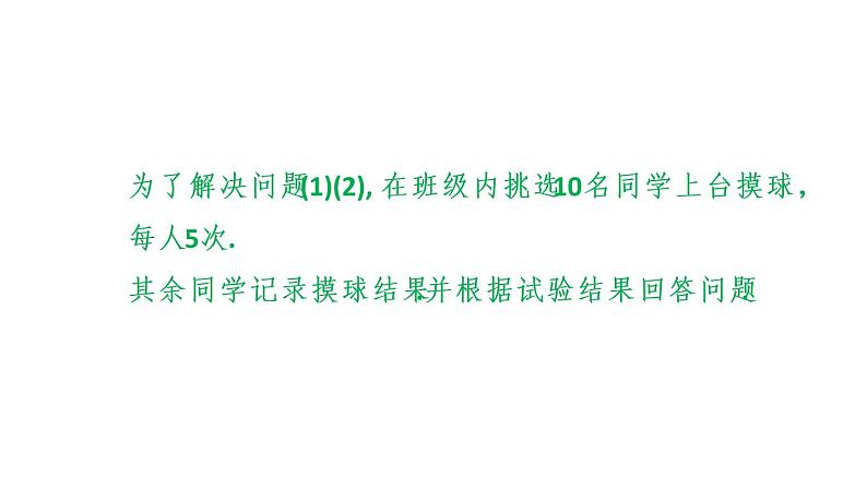 6.2 频数与频率 课件2022-2023学年青岛版九年级数学下册04