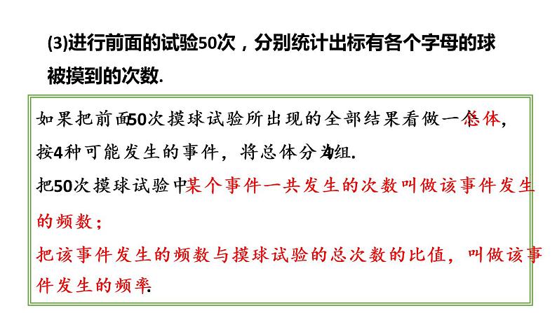 6.2 频数与频率 课件2022-2023学年青岛版九年级数学下册05