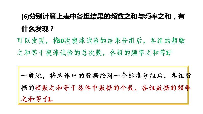 6.2 频数与频率 课件2022-2023学年青岛版九年级数学下册08