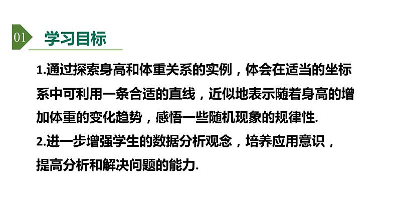 6.4 随机现象的变化趋势 课件2022-2023学年青岛版九年级数学下册02