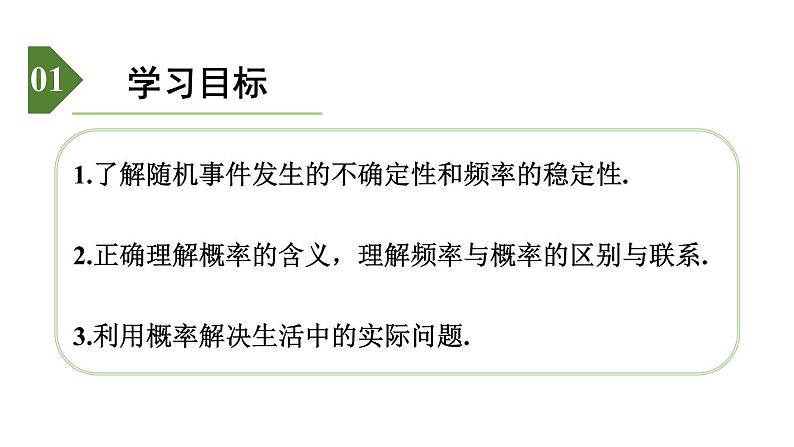 6.5 事件的概率 课件2022-2023学年青岛版九年级数学下册02