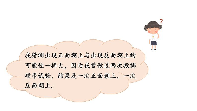 6.5 事件的概率 课件2022-2023学年青岛版九年级数学下册04