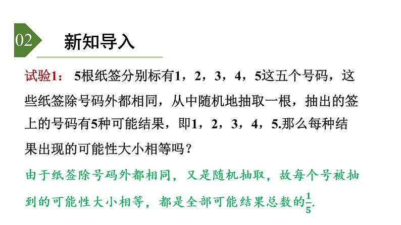 6.6 第1课时 简单的概率计算 课件2022-2023学年青岛版九年级数学下册03