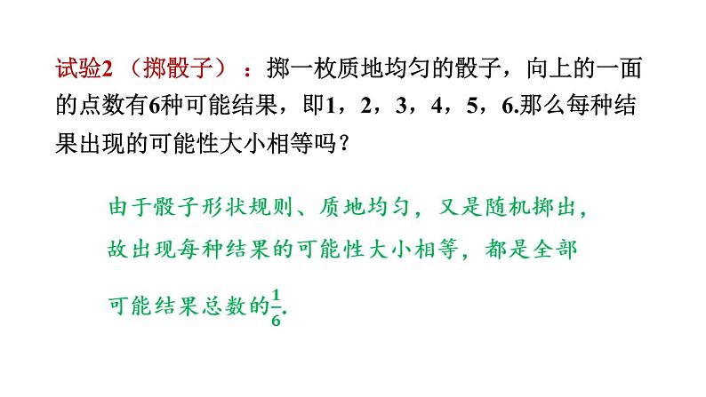 6.6 第1课时 简单的概率计算 课件2022-2023学年青岛版九年级数学下册04