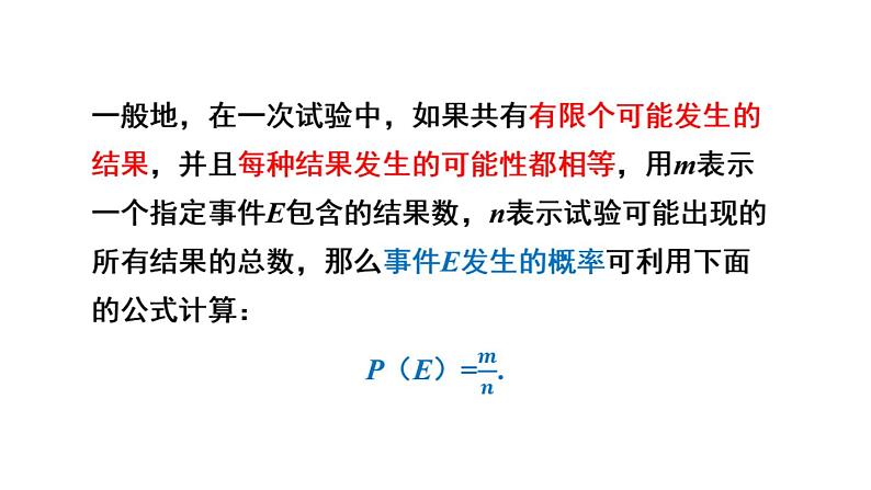 6.6 第1课时 简单的概率计算 课件2022-2023学年青岛版九年级数学下册06