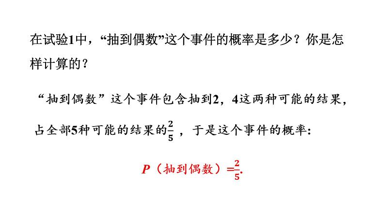 6.6 第1课时 简单的概率计算 课件2022-2023学年青岛版九年级数学下册07