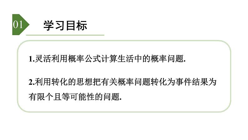 6.6 第2课时 简单的概率计算 课件2022-2023学年青岛版九年级数学下册02