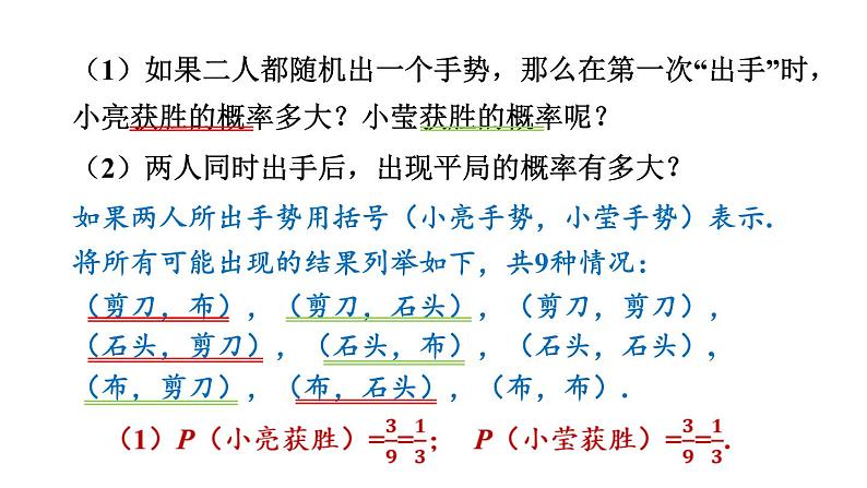 6.6 第2课时 简单的概率计算 课件2022-2023学年青岛版九年级数学下册05