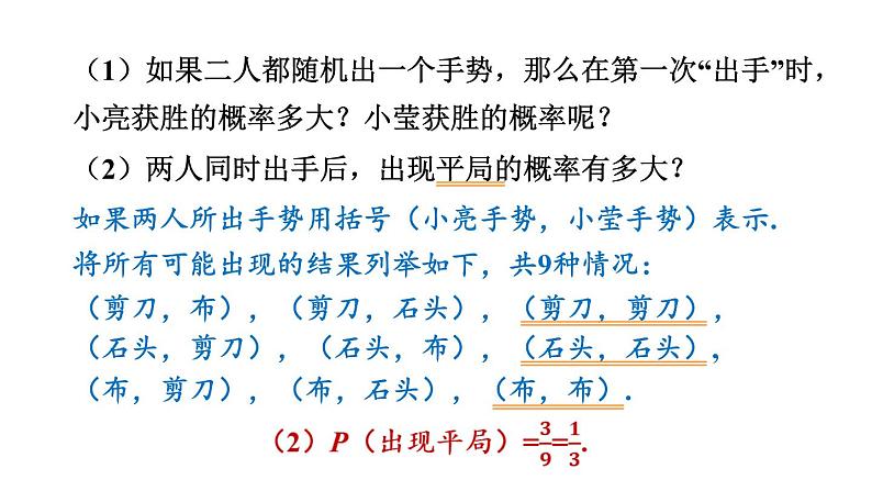 6.6 第2课时 简单的概率计算 课件2022-2023学年青岛版九年级数学下册06