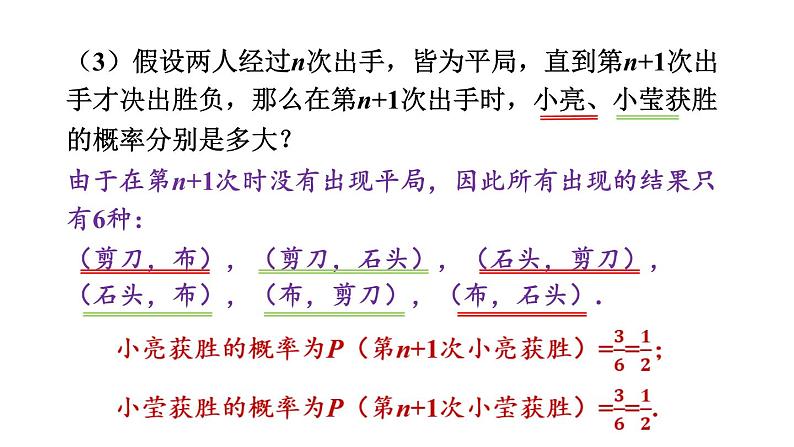 6.6 第2课时 简单的概率计算 课件2022-2023学年青岛版九年级数学下册07