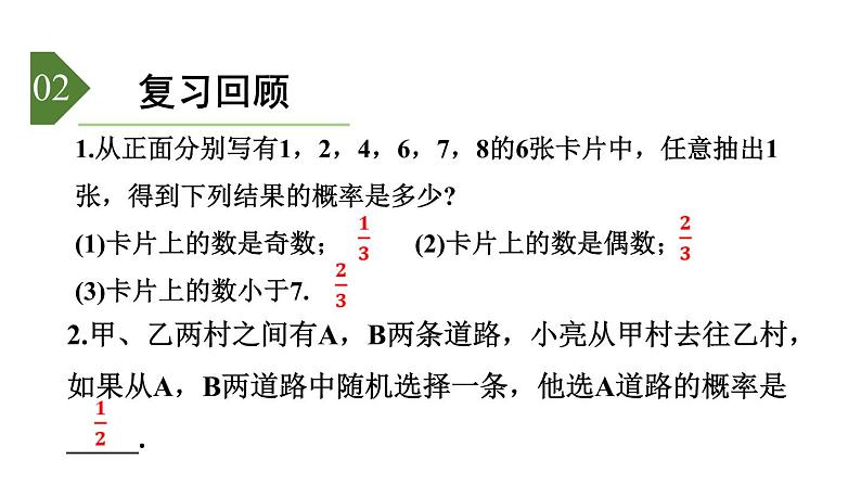 6.7 第1课时 利用画树状图和列表计算概率 课件2022-2023学年青岛版九年级数学下册03