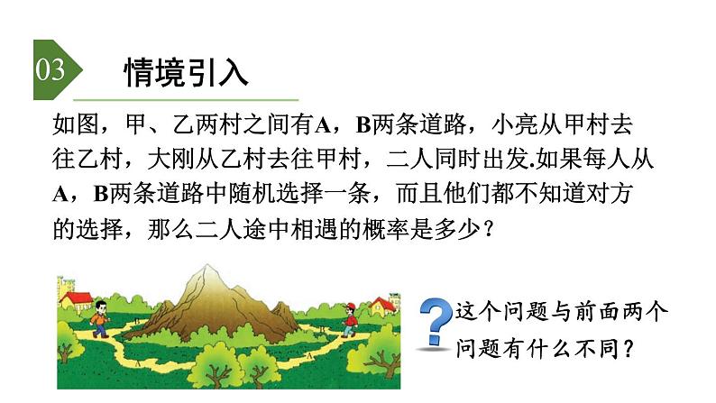 6.7 第1课时 利用画树状图和列表计算概率 课件2022-2023学年青岛版九年级数学下册04