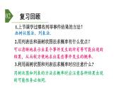 6.7 第2課時 利用畫樹狀圖和列表計算概率 課件2022-2023學(xué)年青島版九年級數(shù)學(xué)下冊