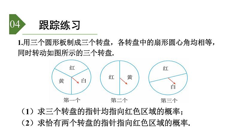 6.7 第2课时 利用画树状图和列表计算概率 课件2022-2023学年青岛版九年级数学下册07