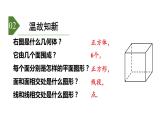 7.1几种常见的几何体 课件2022-2023学年青岛版九年级数学下册