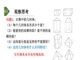 7.1几种常见的几何体 课件2022-2023学年青岛版九年级数学下册