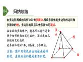 7.1几种常见的几何体 课件2022-2023学年青岛版九年级数学下册