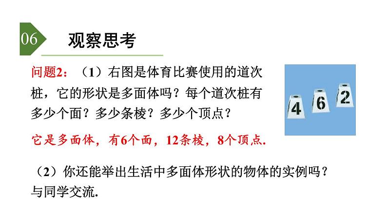 7.1几种常见的几何体 课件2022-2023学年青岛版九年级数学下册07