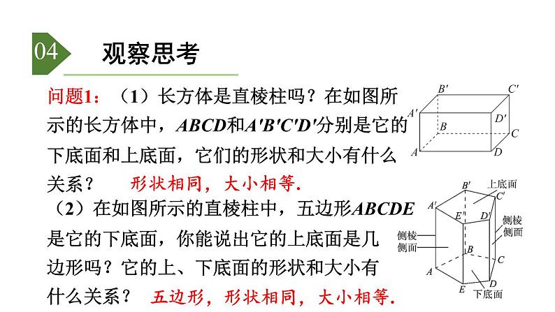 7.2直棱柱的侧面展开图 课件2022-2023学年青岛版九年级数学下册06