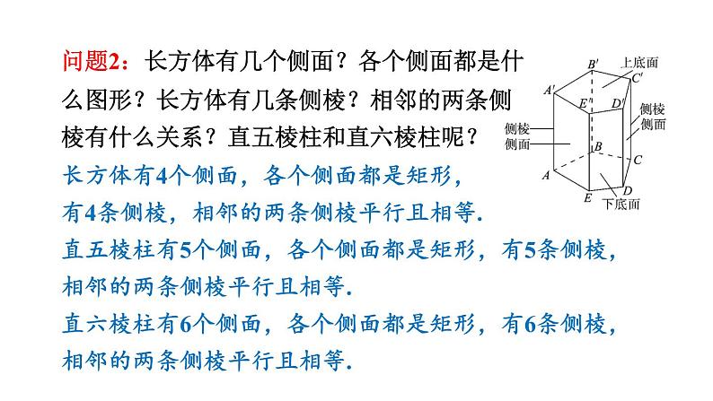 7.2直棱柱的侧面展开图 课件2022-2023学年青岛版九年级数学下册08