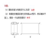 7.3圆柱的侧面展开图 课件2022-2023学年青岛版九年级数学下册