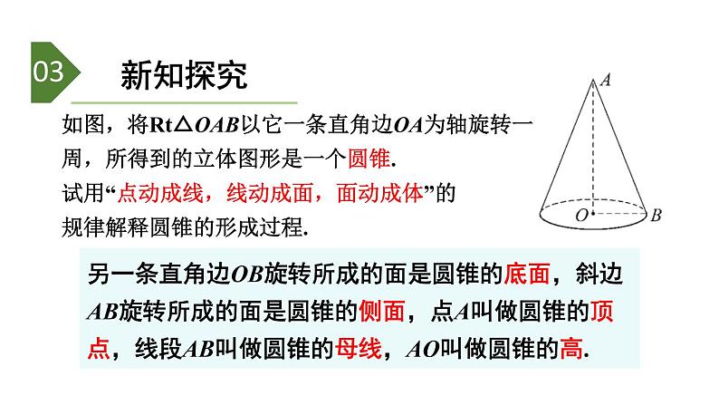 7.4圆锥的侧面展开图 课件2022-2023学年青岛版九年级数学下册04