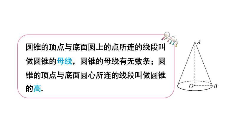 7.4圆锥的侧面展开图 课件2022-2023学年青岛版九年级数学下册05