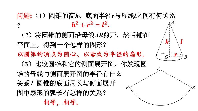 7.4圆锥的侧面展开图 课件2022-2023学年青岛版九年级数学下册06