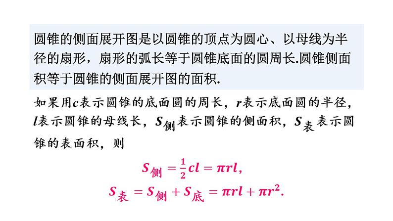 7.4圆锥的侧面展开图 课件2022-2023学年青岛版九年级数学下册07