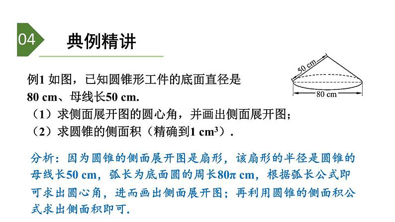 7.4圆锥的侧面展开图 课件2022-2023学年青岛版九年级数学下册08