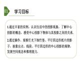 8.1中心投影 課件2022-2023學(xué)年青島版九年級(jí)數(shù)學(xué)下冊(cè)