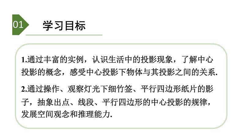 8.1中心投影 课件2022-2023学年青岛版九年级数学下册02